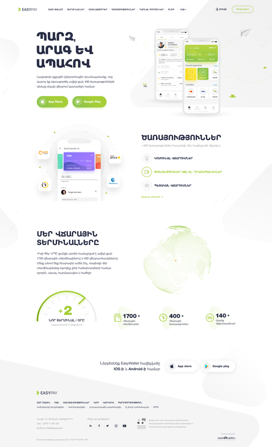 EasyPay. Electronic Payment System Official Website