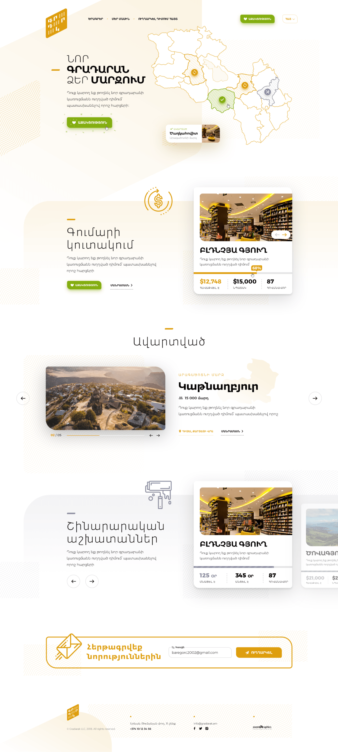 Gradarak Libraries. Building Libraries All Over Armenia