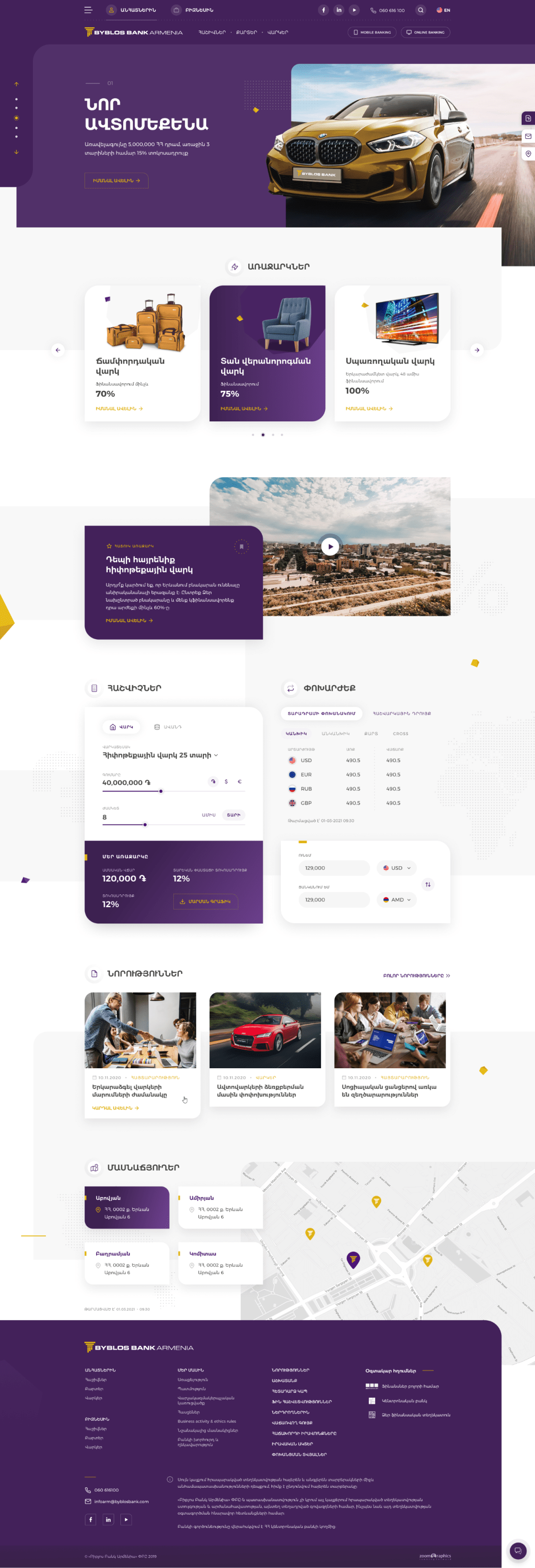 New official website of Byblos Bank Armenia