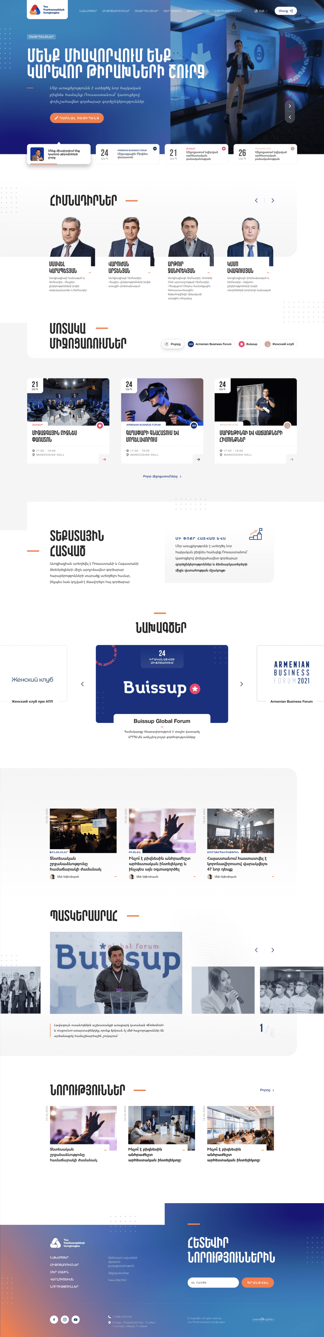 Armenian Businessmen Association